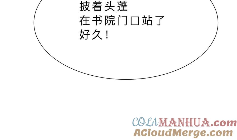《养个少主斗渣男》第380话 难缠 第31页