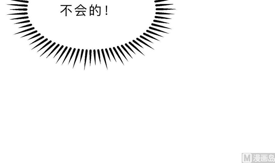 《养个少主斗渣男》第380话 难缠 第3页