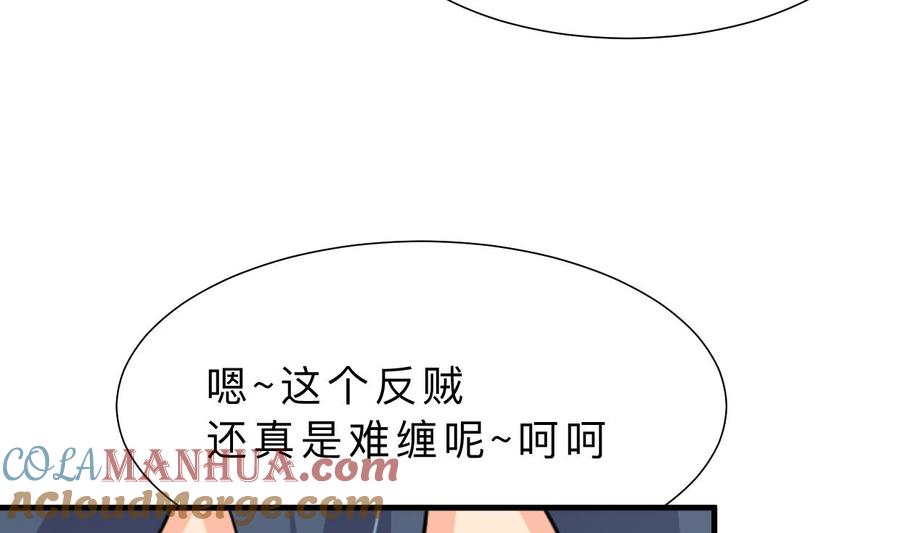 《养个少主斗渣男》第380话 难缠 第43页