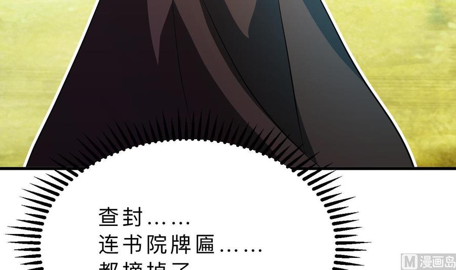《养个少主斗渣男》第380话 难缠 第12页