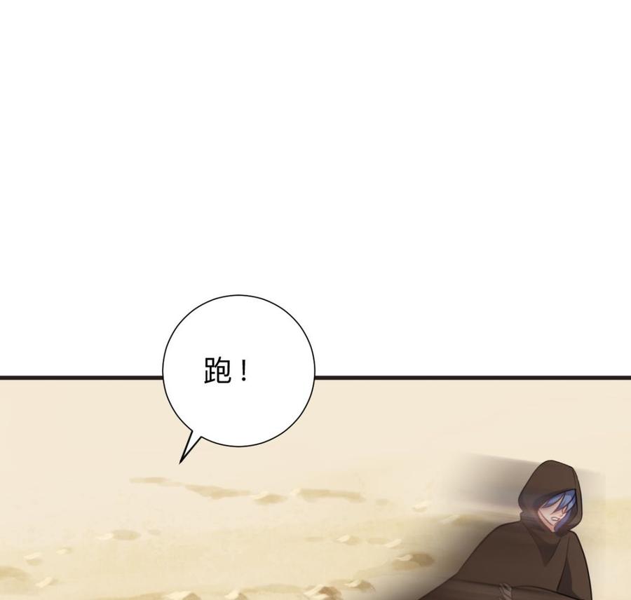 《养个少主斗渣男》第380话 难缠 第38页