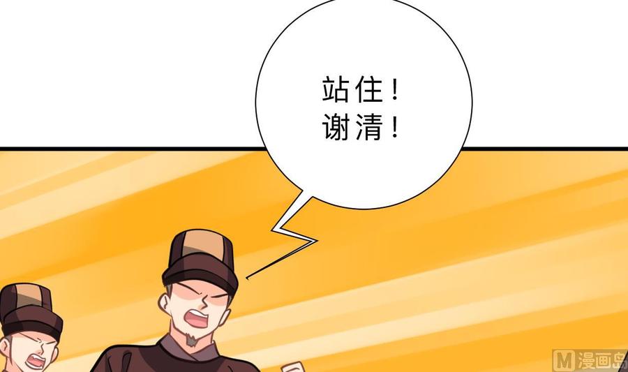 《养个少主斗渣男》第380话 难缠 第36页