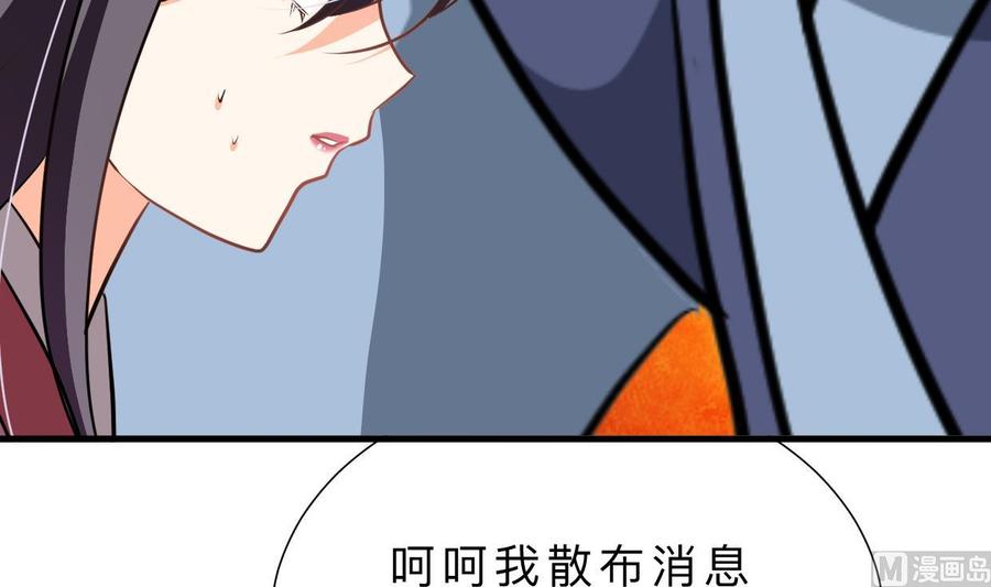 《养个少主斗渣男》第380话 难缠 第48页