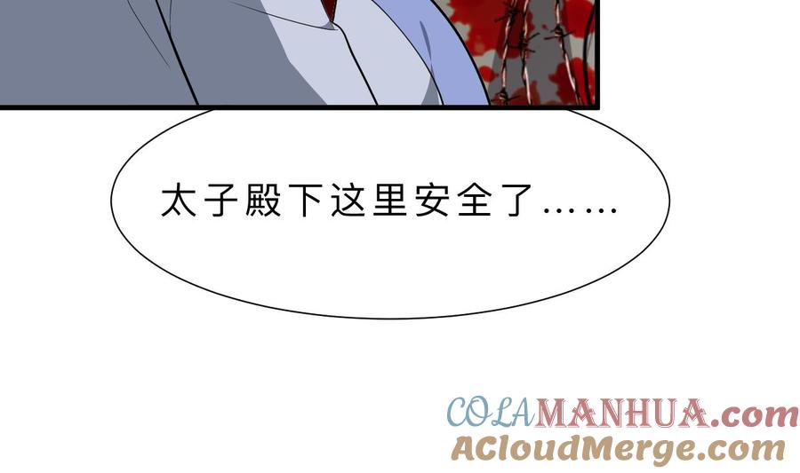《养个少主斗渣男》第380话 难缠 第64页