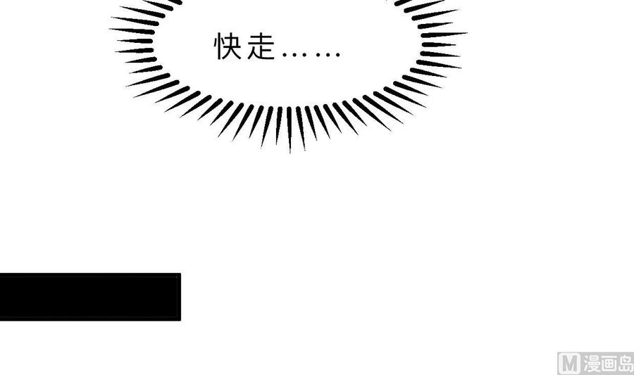 《养个少主斗渣男》第380话 难缠 第24页