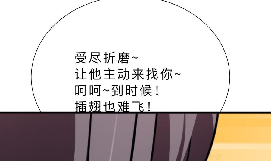《养个少主斗渣男》第380话 难缠 第50页