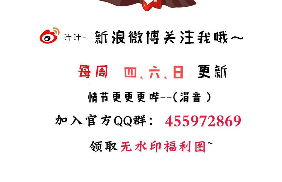《养个少主斗渣男》第380话 难缠 第74页
