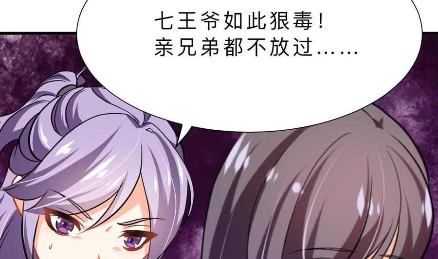 《养个少主斗渣男》第381话 放心 第17页