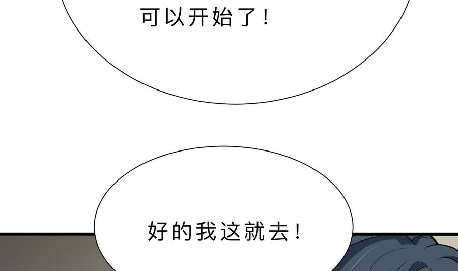 《养个少主斗渣男》第381话 放心 第50页