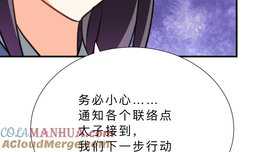 《养个少主斗渣男》第381话 放心 第49页