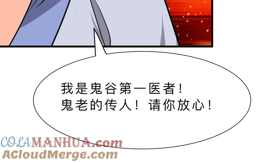 《养个少主斗渣男》第381话 放心 第28页