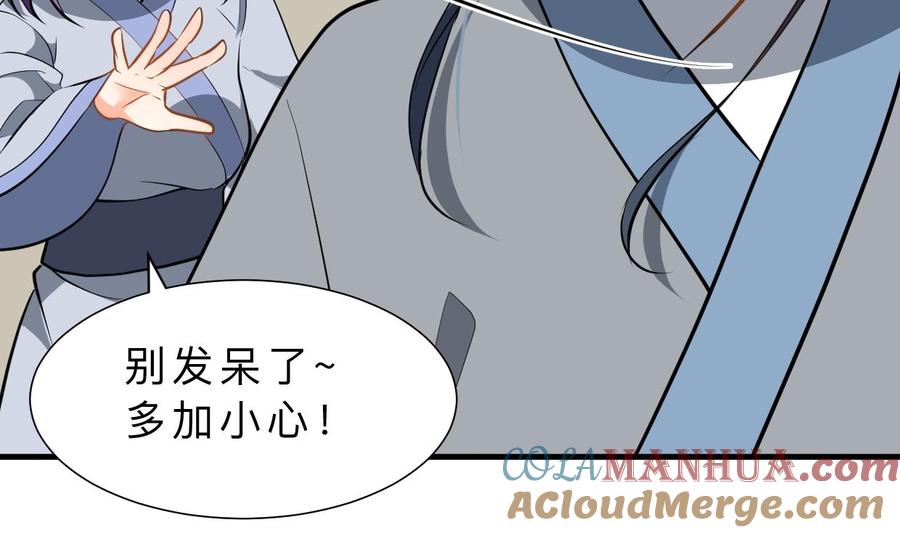 《养个少主斗渣男》第381话 放心 第52页