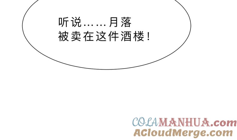 《养个少主斗渣男》第381话 放心 第64页
