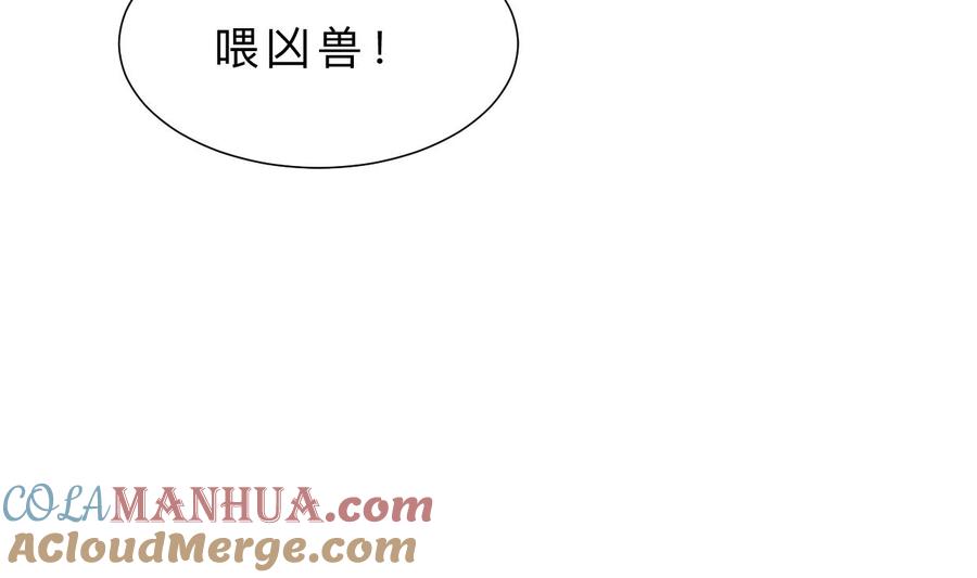 《养个少主斗渣男》第381话 放心 第43页