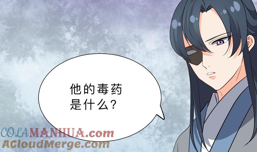 《养个少主斗渣男》第381话 放心 第4页