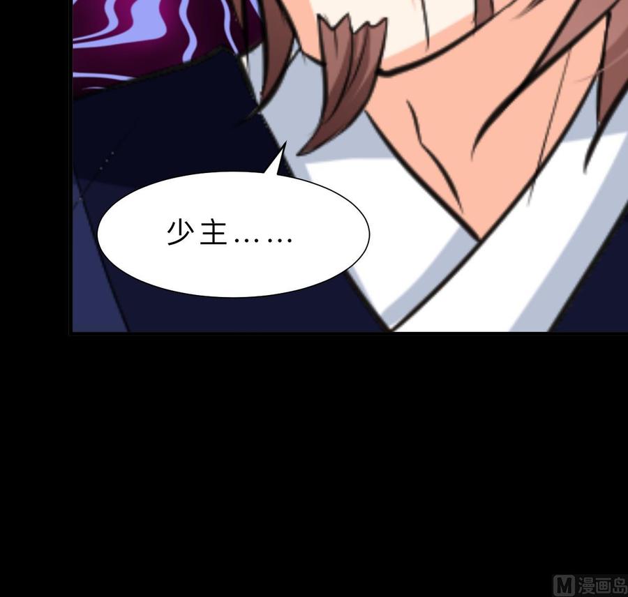 《养个少主斗渣男》第381话 放心 第39页