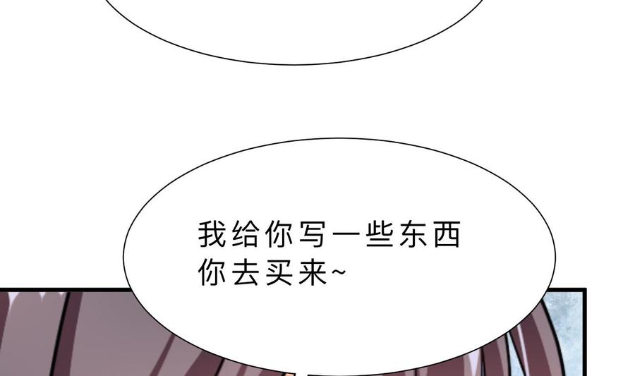 《养个少主斗渣男》第381话 放心 第47页