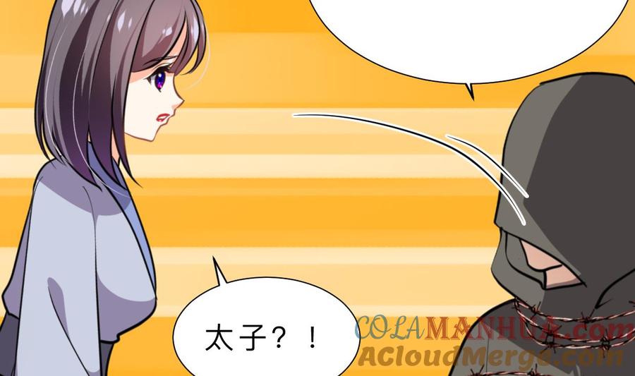 《养个少主斗渣男》第381话 放心 第13页