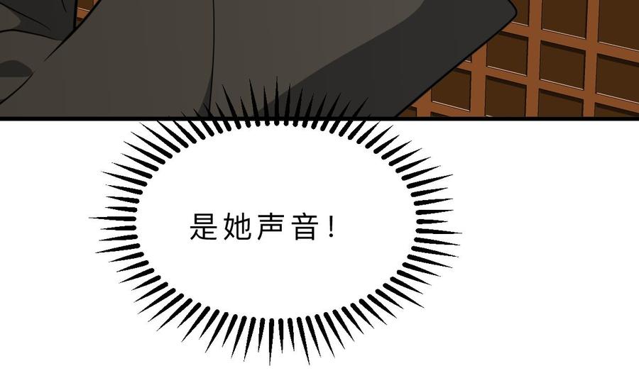 《养个少主斗渣男》第381话 放心 第68页
