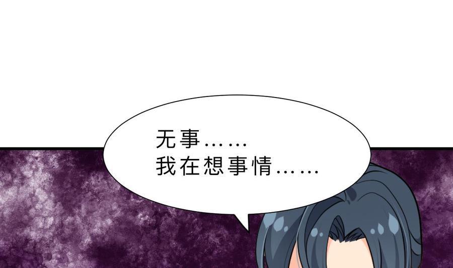 《养个少主斗渣男》第381话 放心 第44页
