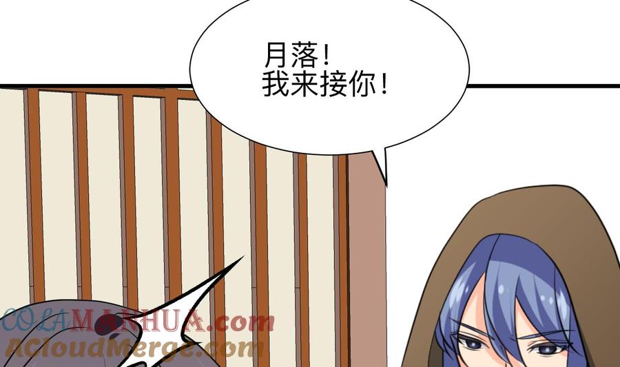 《养个少主斗渣男》第381话 放心 第70页