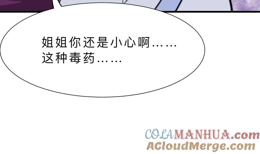 《养个少主斗渣男》第381话 放心 第19页