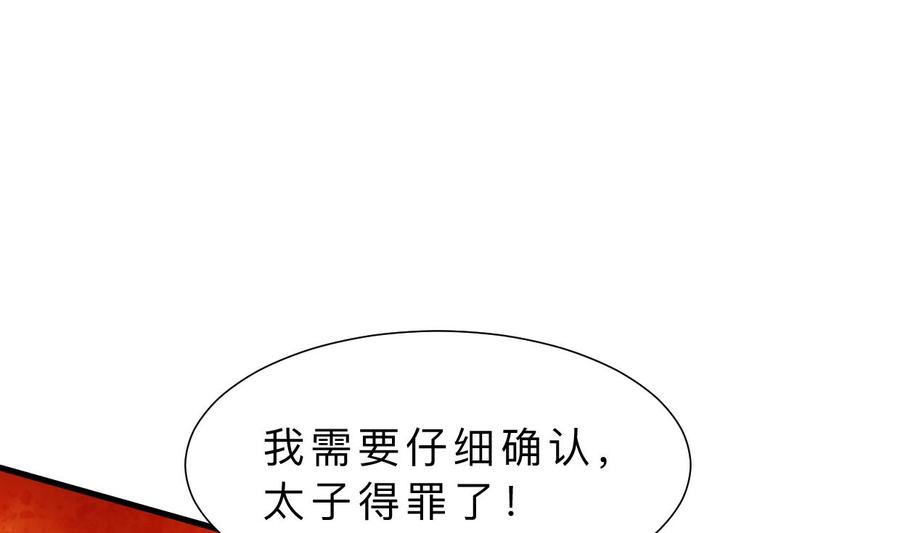 《养个少主斗渣男》第381话 放心 第8页