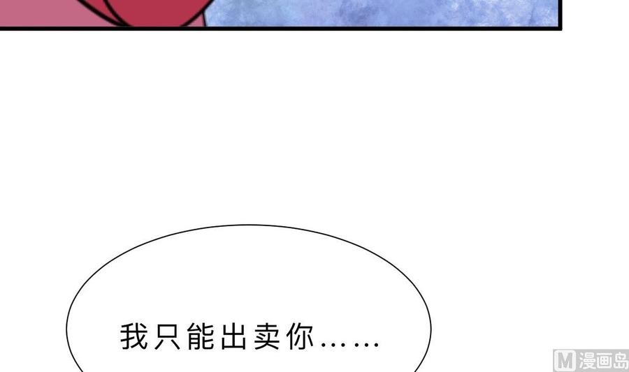 《养个少主斗渣男》第382话 耐心 第42页