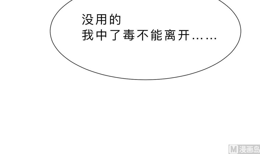 《养个少主斗渣男》第382话 耐心 第30页