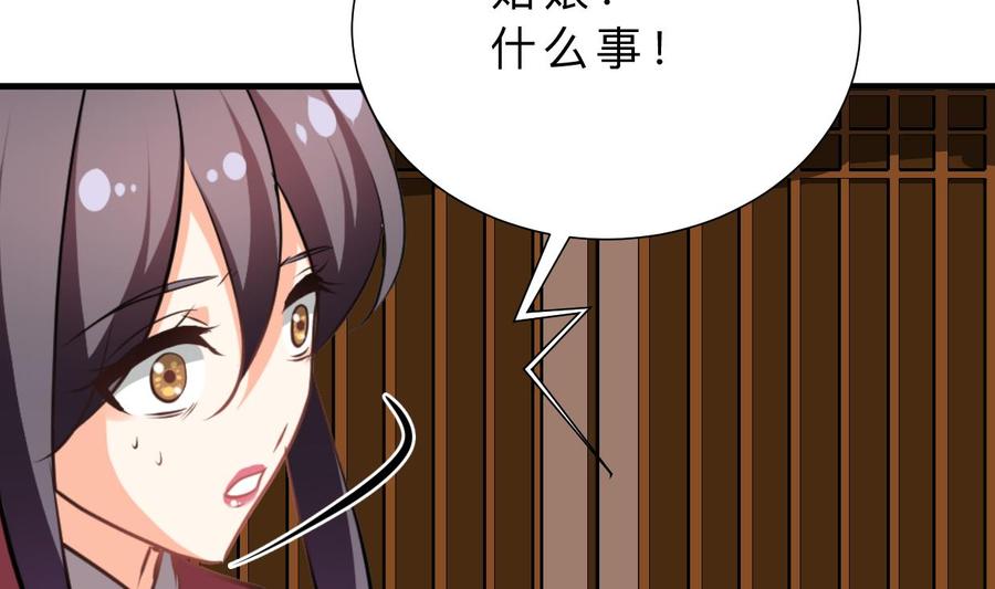 《养个少主斗渣男》第382话 耐心 第35页