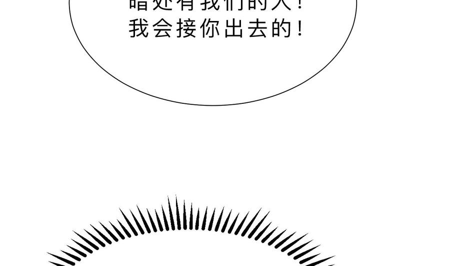 《养个少主斗渣男》第382话 耐心 第8页