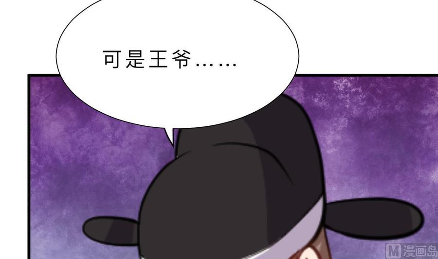 《养个少主斗渣男》第382话 耐心 第54页