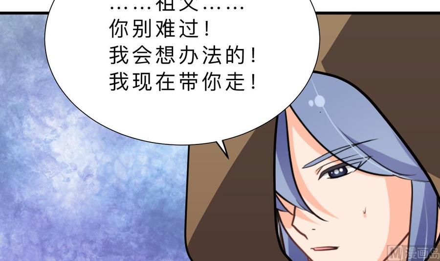 《养个少主斗渣男》第382话 耐心 第24页