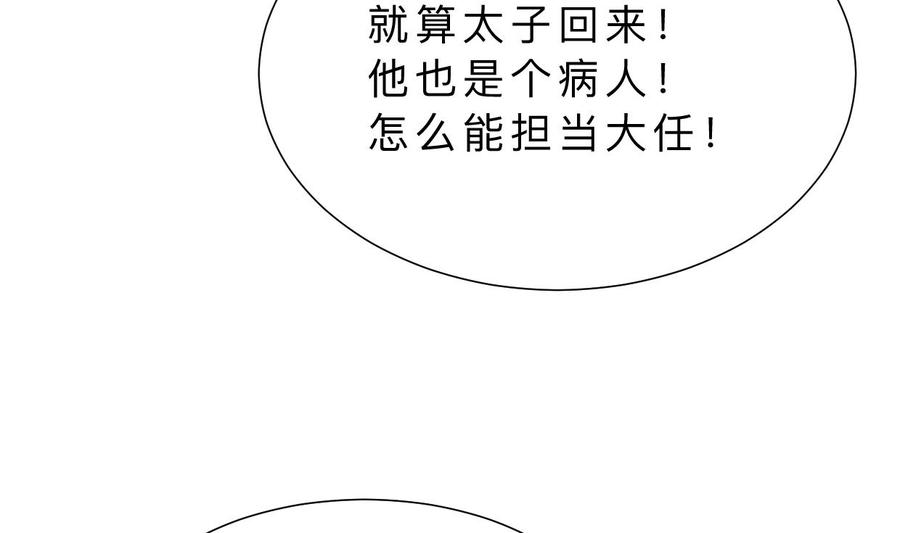 《养个少主斗渣男》第382话 耐心 第53页