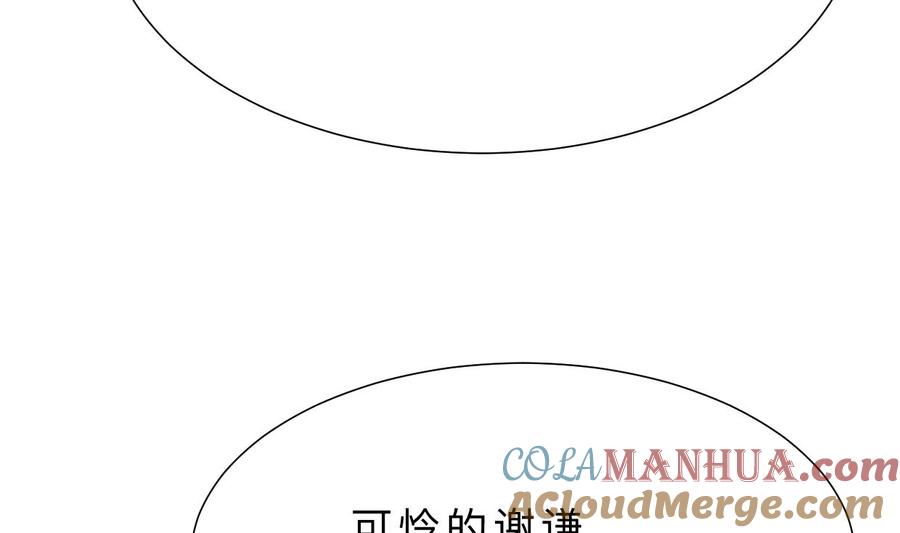 《养个少主斗渣男》第382话 耐心 第19页
