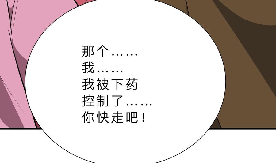 《养个少主斗渣男》第382话 耐心 第11页