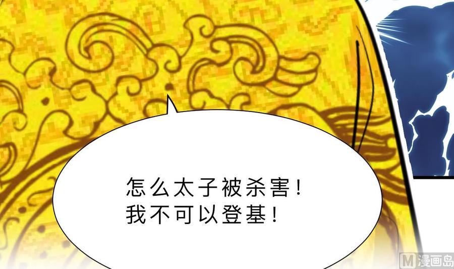 《养个少主斗渣男》第382话 耐心 第48页