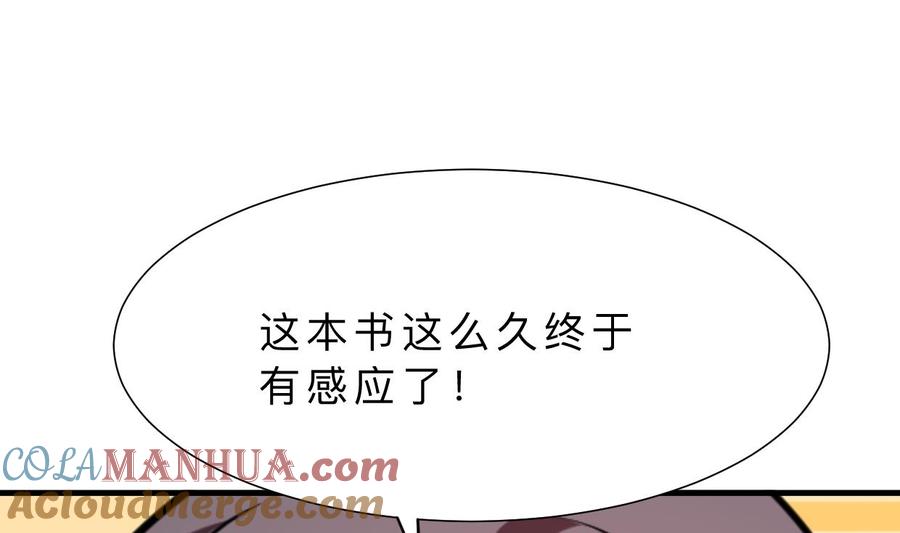 《养个少主斗渣男》第382话 耐心 第70页