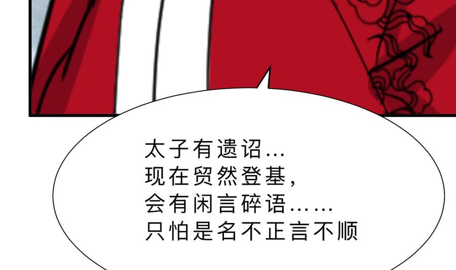 《养个少主斗渣男》第382话 耐心 第56页