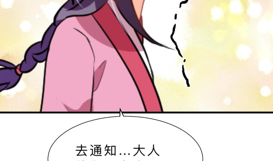 《养个少主斗渣男》第382话 耐心 第44页