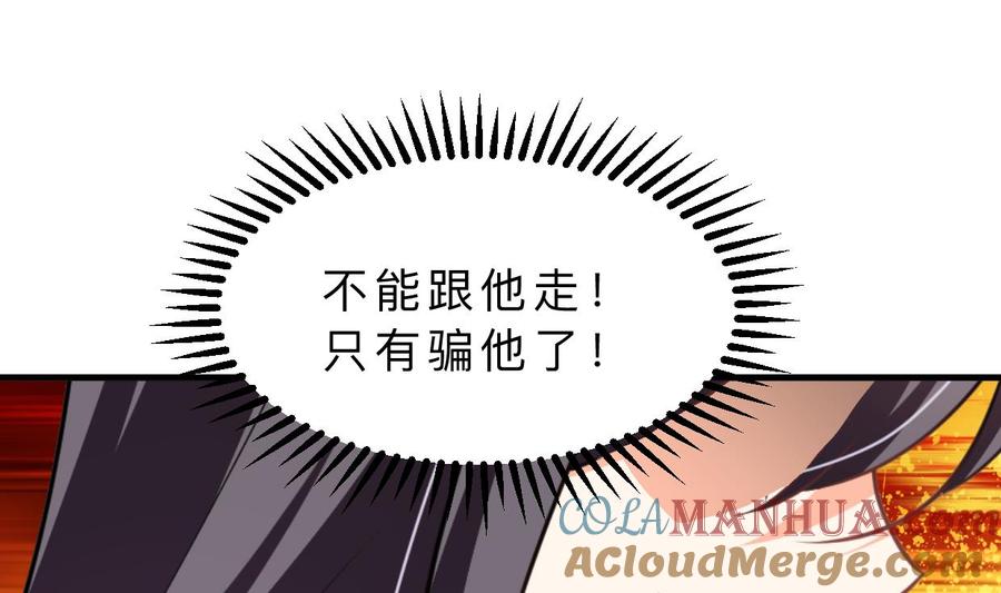 《养个少主斗渣男》第382话 耐心 第28页