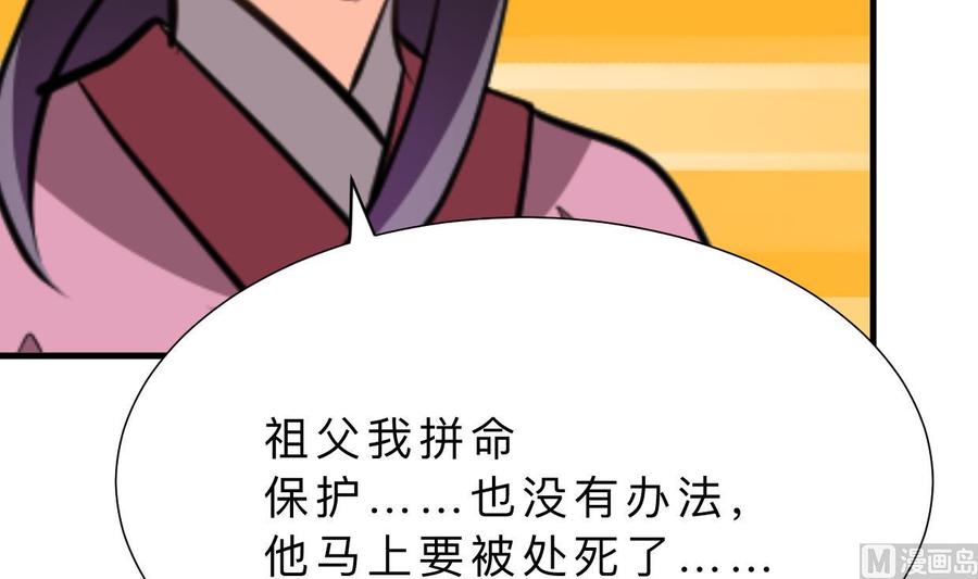 《养个少主斗渣男》第382话 耐心 第18页