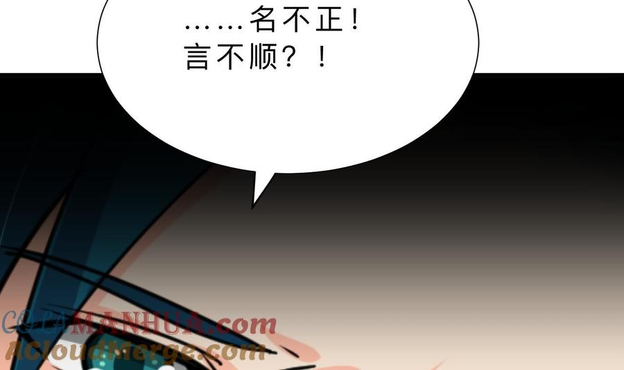 《养个少主斗渣男》第382话 耐心 第58页
