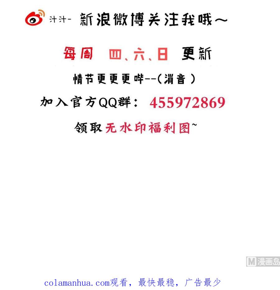 《养个少主斗渣男》第382话 耐心 第78页