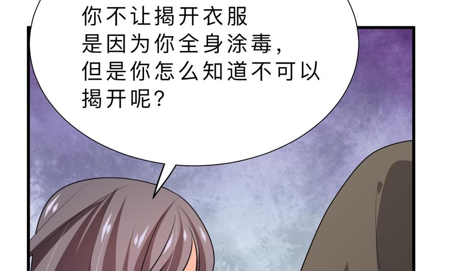 《养个少主斗渣男》第383话 我们的力量 第14页