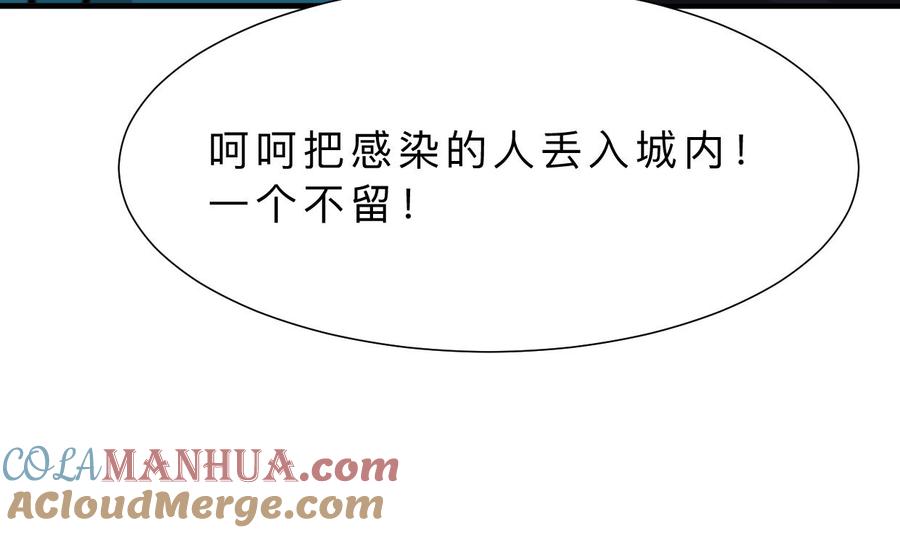 《养个少主斗渣男》第383话 我们的力量 第73页