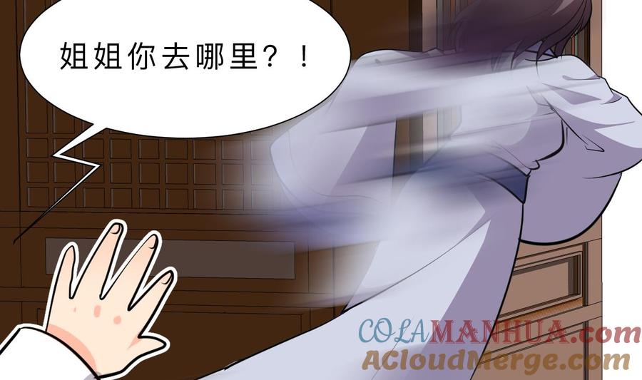 《养个少主斗渣男》第383话 我们的力量 第31页