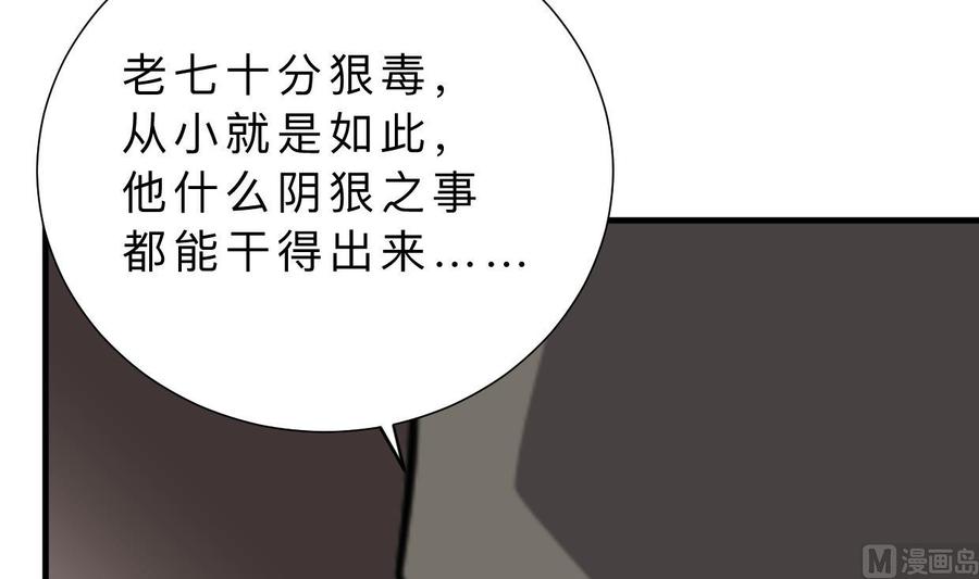 《养个少主斗渣男》第383话 我们的力量 第18页