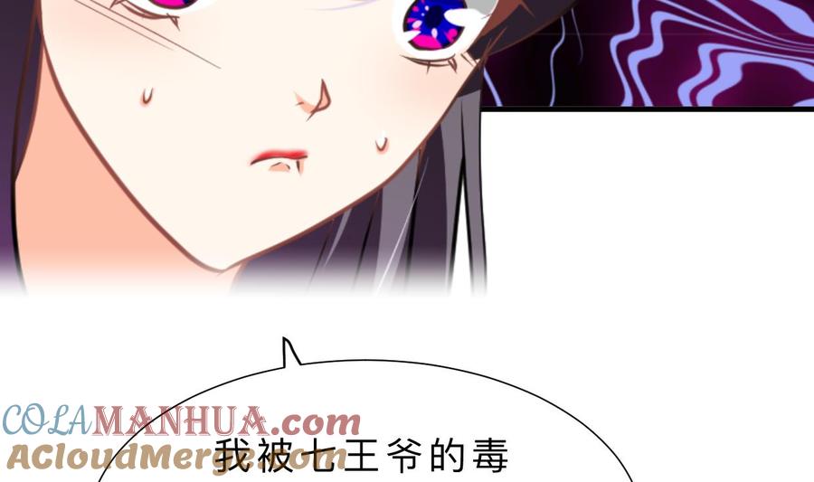 《养个少主斗渣男》第383话 我们的力量 第28页