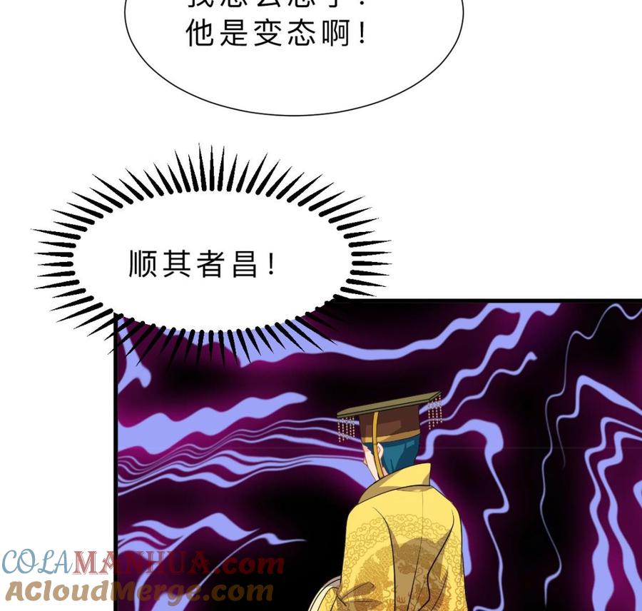 《养个少主斗渣男》第383话 我们的力量 第37页